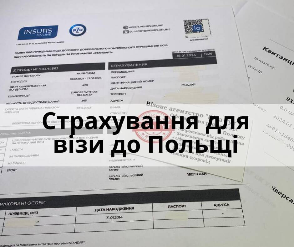Страховка для польської візи: вимоги та переваги оформлення